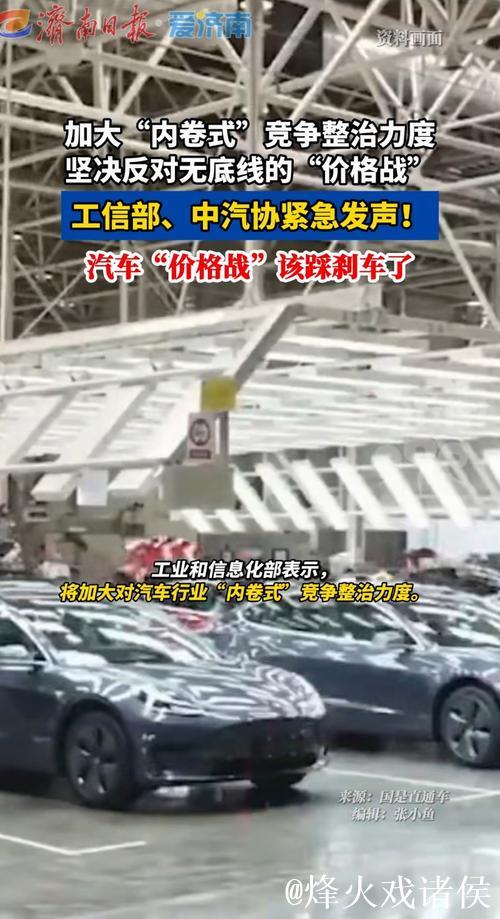 中汽协发出倡议反对无序“价格战”，工业和信息化部表示—— 加大力度整治汽车行业“内卷式”竞争