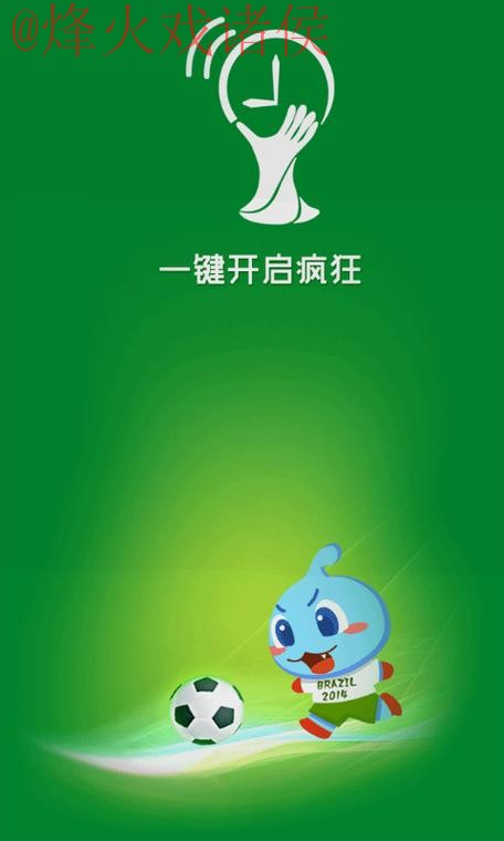 官方下载世界杯预测神器 官方下载世界杯预测神器